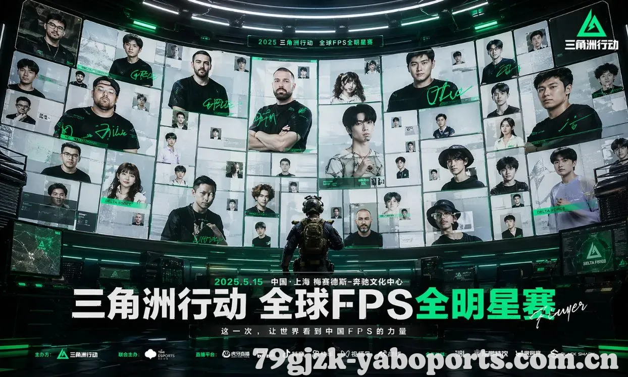 三角洲行动春季赛